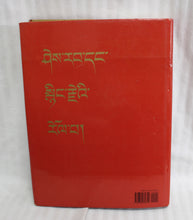 Load image into Gallery viewer, Vintage 1997 - Wisdom and Compassion, The Secret Art of Tibet - Expanded Edition - Tibet House - Hardback Book